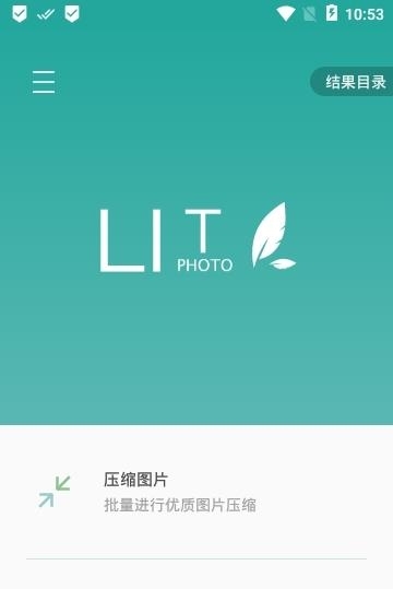 Lit图片压缩