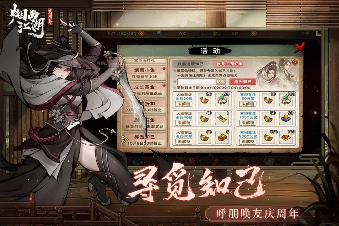 烟雨江湖()