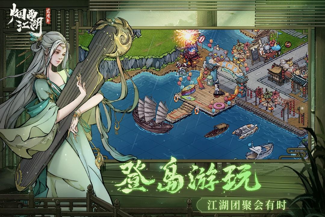 烟雨江湖()  v1.124.41776图2