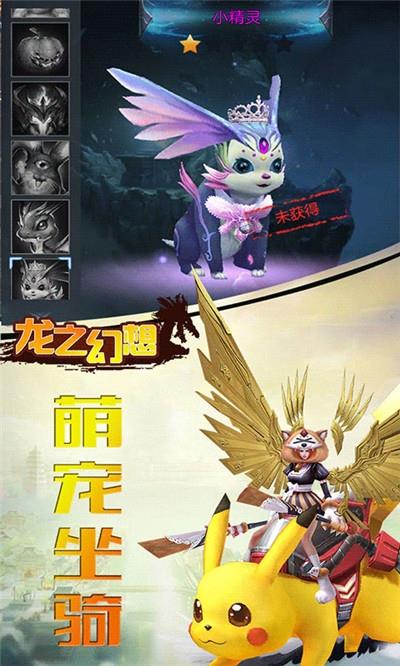 龙之幻想海量版  v2.1.0图2