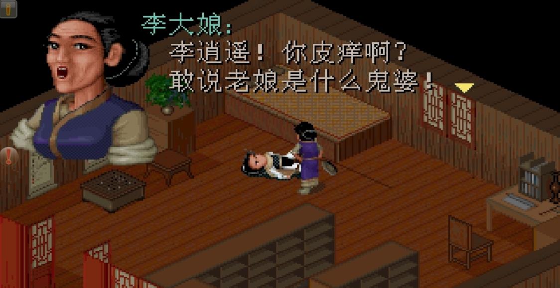 仙剑奇侠传1