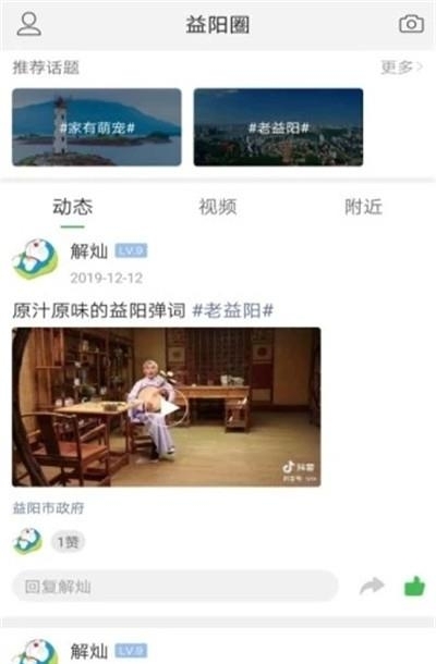 益阳在线  v1.1.3图2