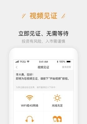 天风股票开户  v2.3.0图2