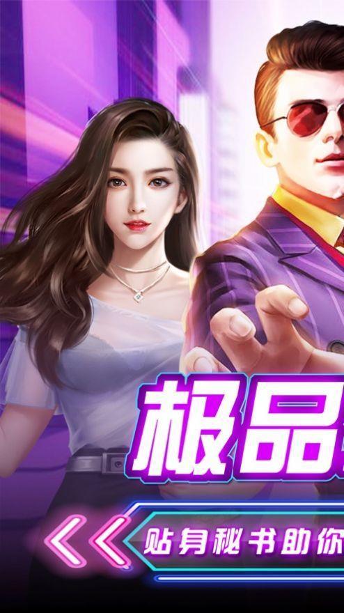 极品小秘  v1.0图1