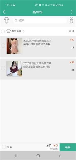 奥东快购  v1.0.0图1