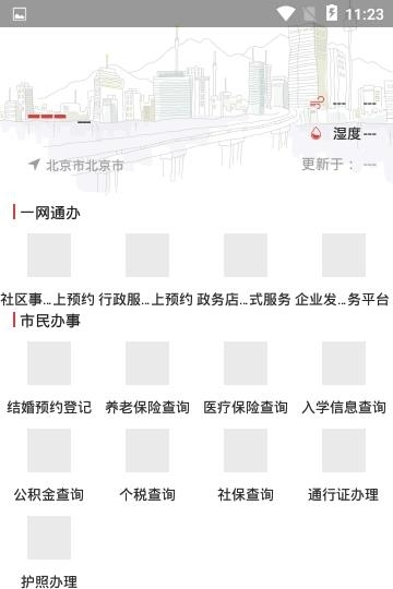 阿拉黄浦  v5.3.4图4