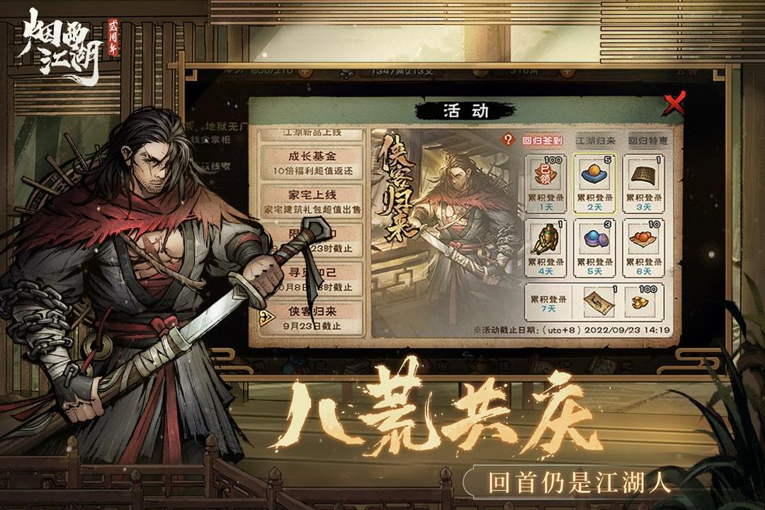 烟雨江湖()  v1.124.41776图1