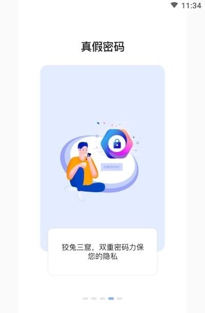 加密相册宝