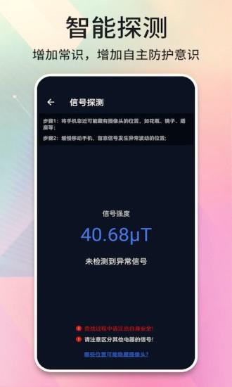 酒店摄像头探测器  v1.0.4图4