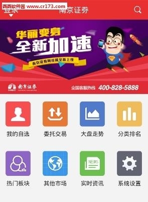 南京证券同花顺手机版