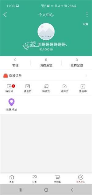 奥东快购  v1.0.0图2