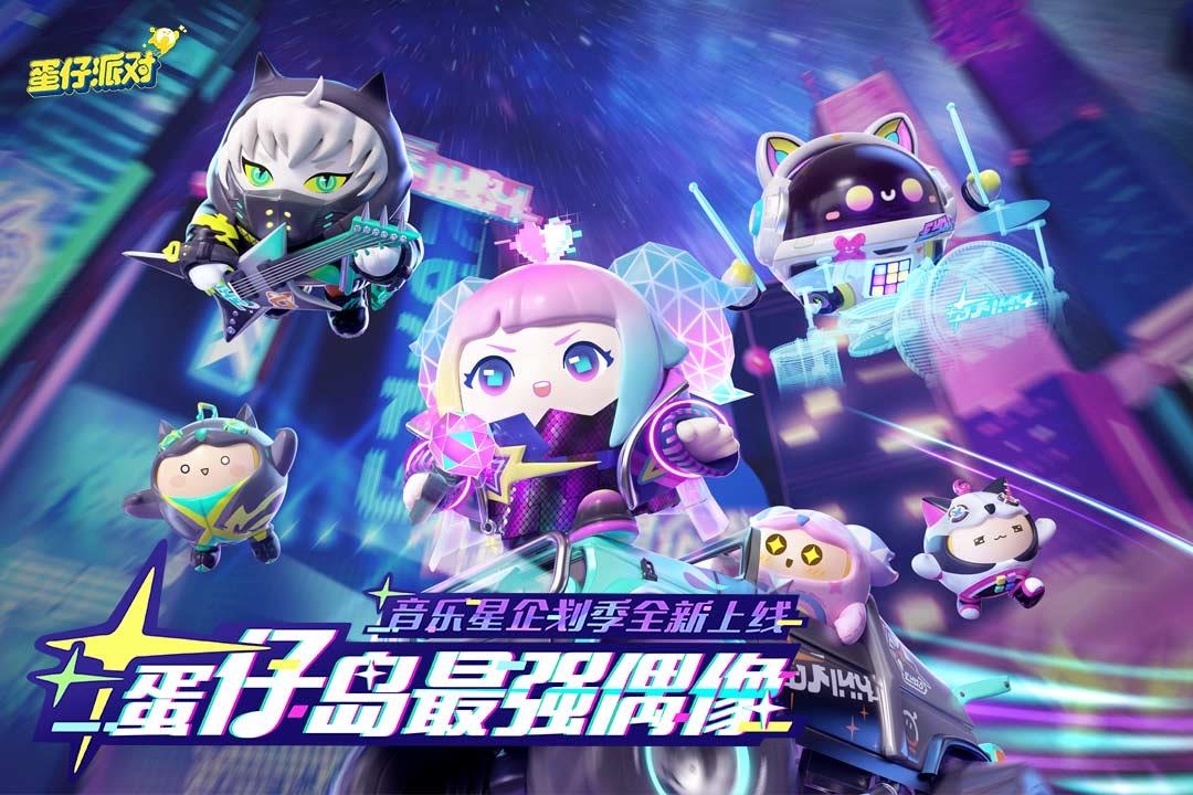 蛋仔派对(官服)