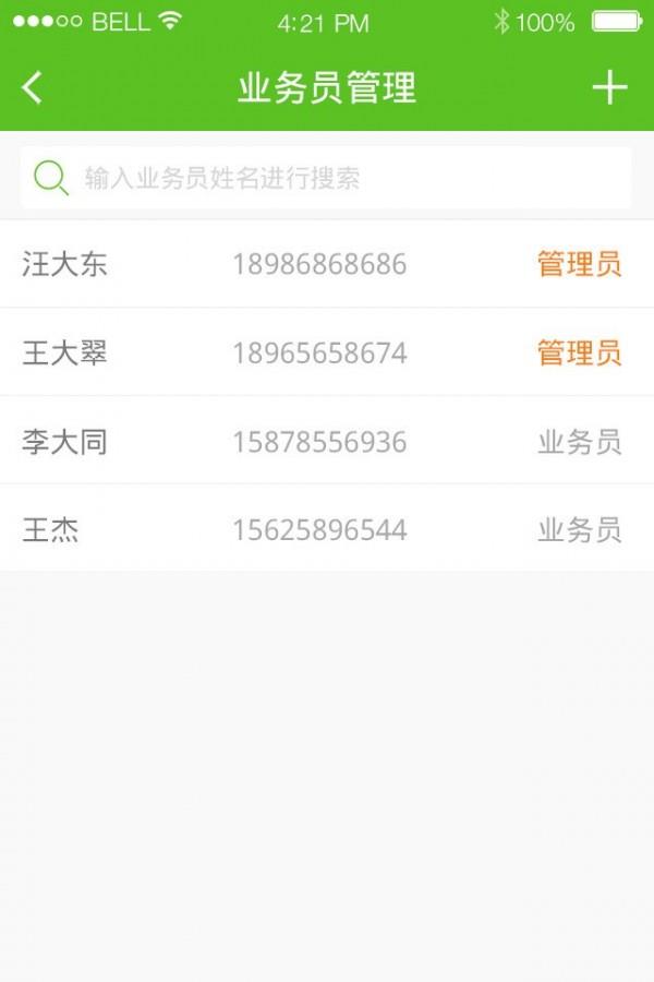 圆梦  v2.1.1图5