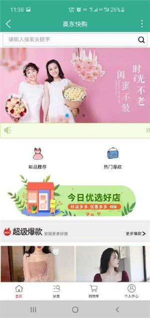 奥东快购  v1.0.0图5