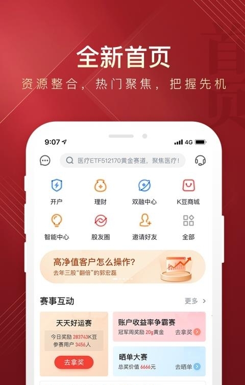 华西证券华彩人生1点通  v6.4.1图3