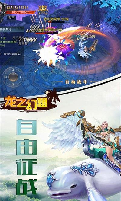 龙之幻想海量版