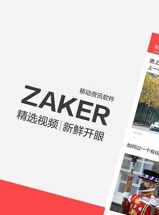 ZAKER新闻  v8.7.2图1