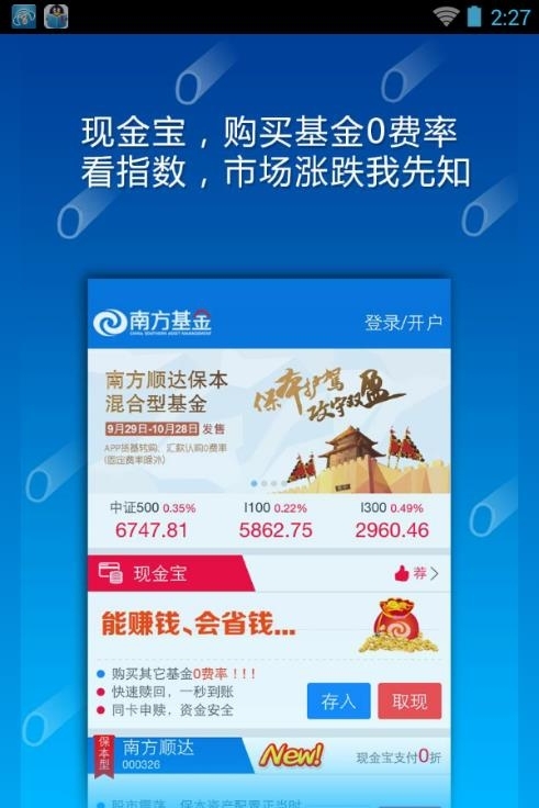 南方基金手机客户端  v04.01.0004图1