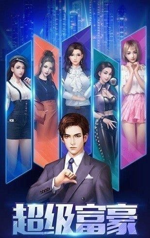亿万总裁最新版