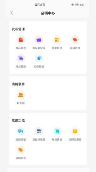 四问门店宝  v1.0.6图2