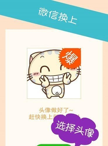 激萌大头贴