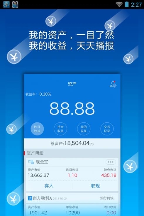 南方基金手机客户端