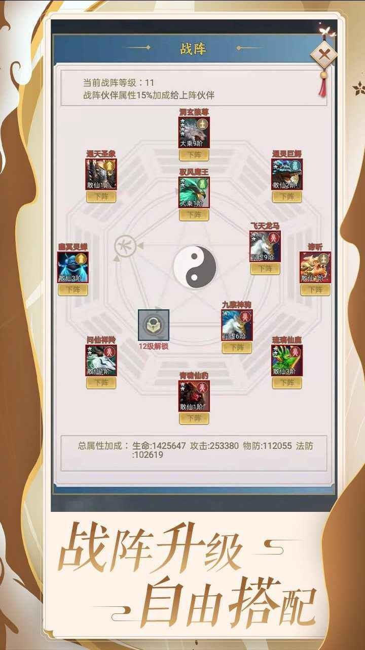 百炼仙凡  v1.2.5图2