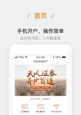 天风股票开户