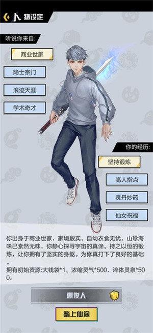 修真少年两万岁  v1.0图1