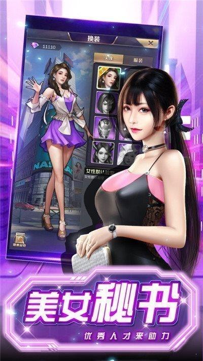 最强总裁红包版