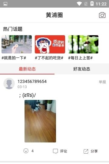 阿拉黄浦  v5.3.4图2