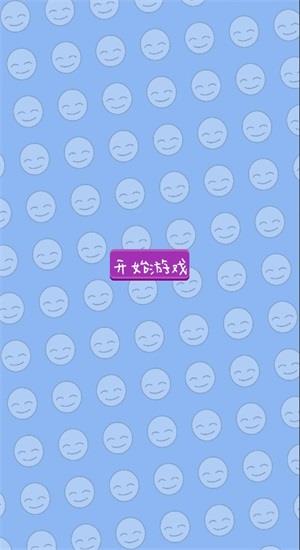 表情了个包  v1.0图1