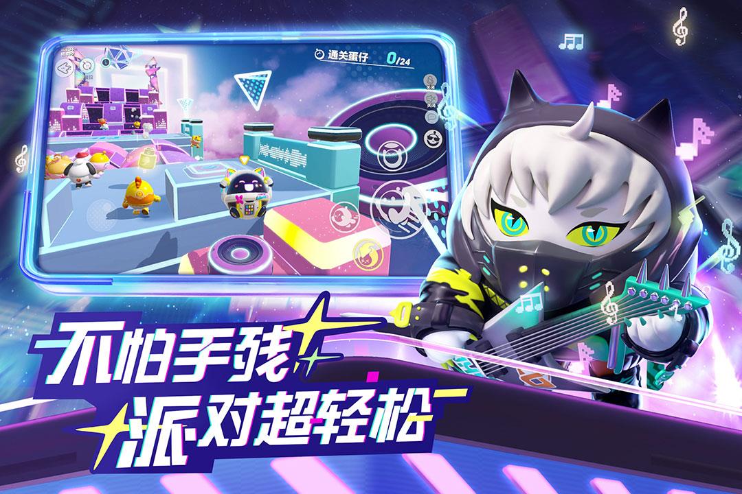 蛋仔派对(官服)  v1.0.37图2