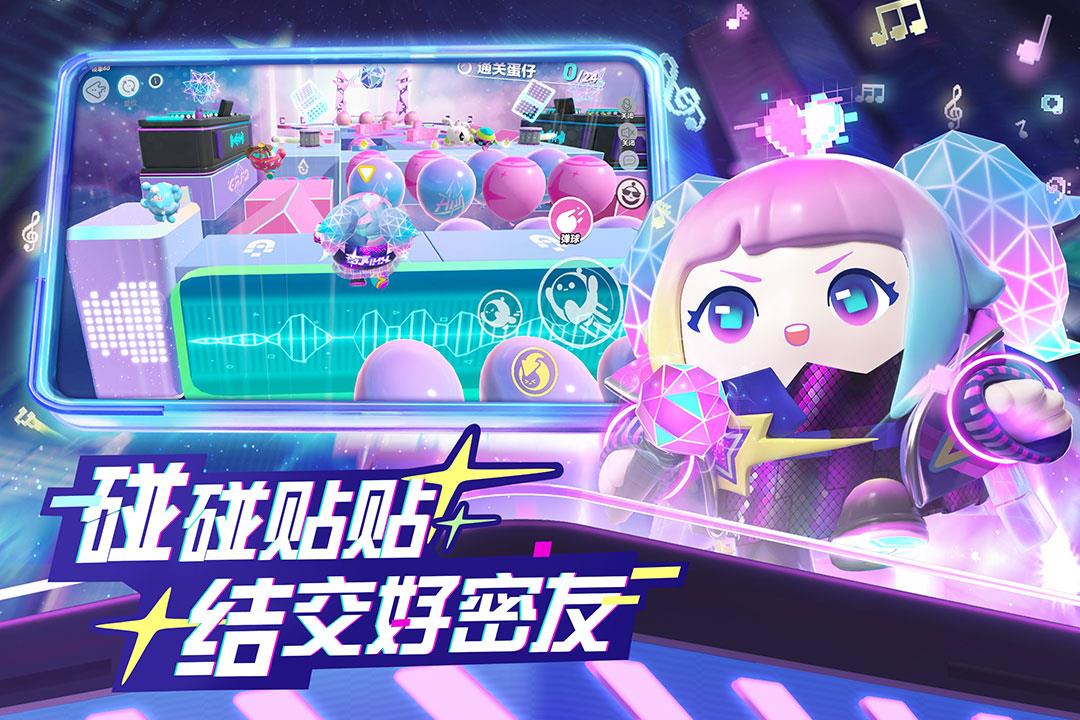 蛋仔派对(官服)  v1.0.37图3