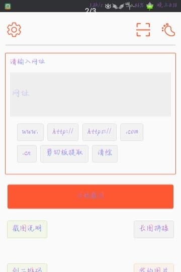 网页长截图  v1.3图2