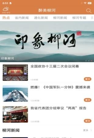 醉美柳河  v1.1.1图2