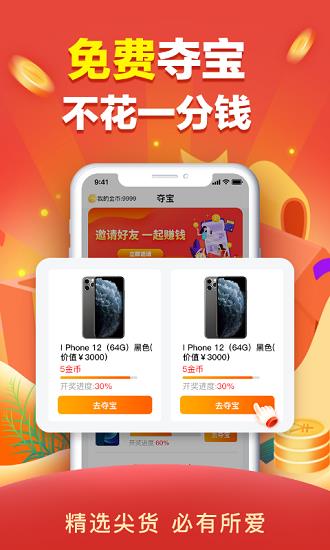 天天0元购  v1.0.0图3