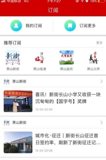 萧山发布  v4.1.8图2