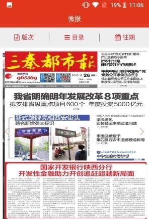 秦闻  v3.0.7图2