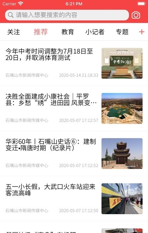 今日石嘴山  v2.6.5图3