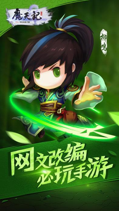 魔天记单机版  v2.0图3