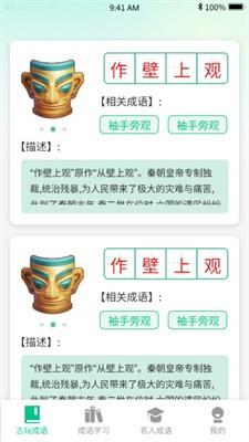 成语掌中宝  v1.1.4图3
