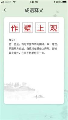 成语掌中宝  v1.1.4图2