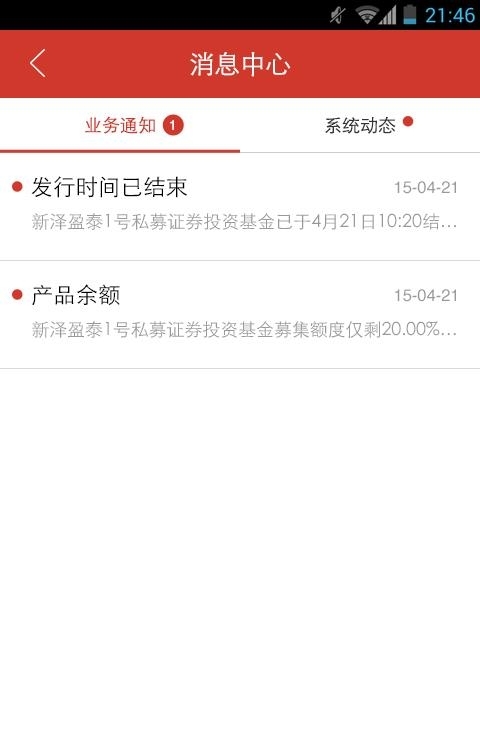 私募云  v5.5.3图1