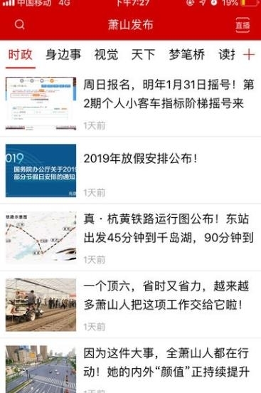 萧山发布  v4.1.8图3