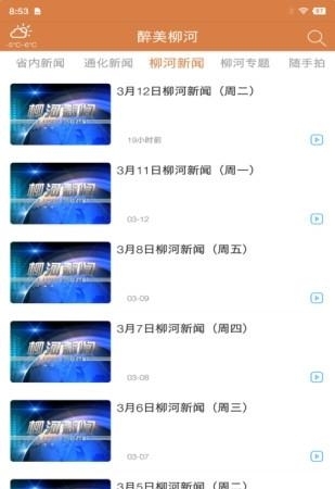 醉美柳河
