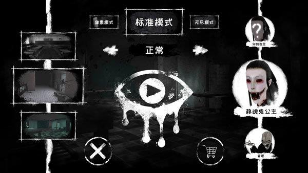 恐怖之眼(正版)  v6.1.96图1