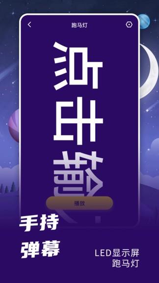 爆闪灯  v2.0.1图2