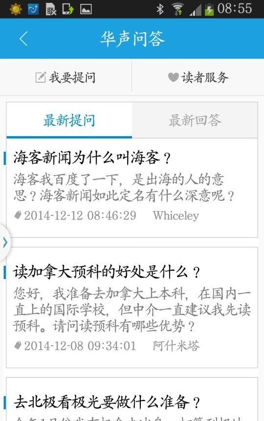 海客新闻  v6.2.0图1