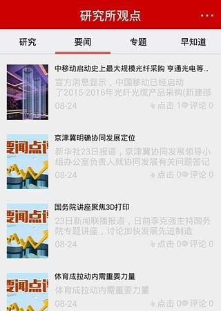 涨乐资讯  v1.18图1